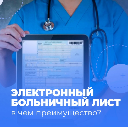 Оформить пособие по временной нетрудоспособности стало быстрее и удобнее Всё это благодаря цифровизации.. Оформить пособие по временной нетрудоспособности стало быстрее и удобнее Всё это благодаря цифровизации..