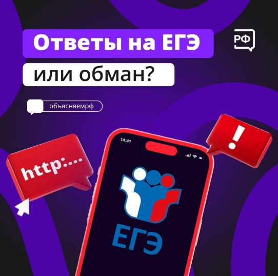 Мошенники уже «подготовились» к госэкзаменам. Мошенники уже «подготовились» к госэкзаменам.