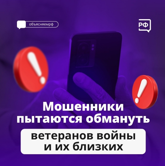Аферисты придумали новую схему обмана, используя День Победы в Великой Отечественной войне. Аферисты придумали новую схему обмана, используя День Победы в Великой Отечественной войне.