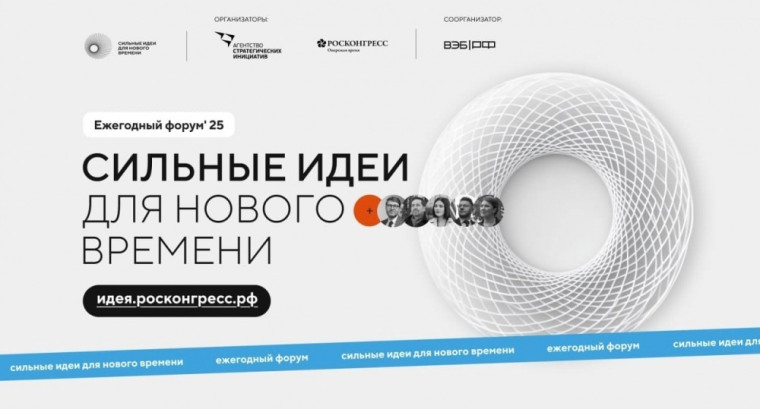 Открыт прием заявок на форум «Сильные идеи для нового времени» и конкурс растущих российских брендов «Знай наших»!. Открыт прием заявок на форум «Сильные идеи для нового времени» и конкурс растущих российских брендов «Знай наших»!.