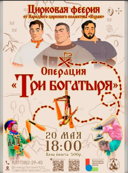 Народный цирк «Кураж» приглашает в гости. Народный цирк «Кураж» приглашает в гости.