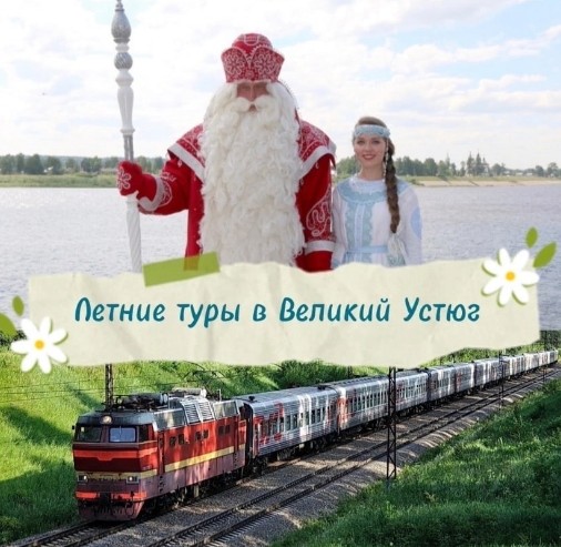Лето – отличное время для поездки в гости к зимнему волшебнику. Лето – отличное время для поездки в гости к зимнему волшебнику.