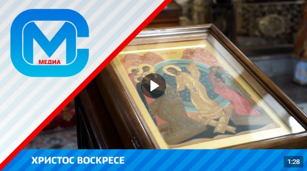 Христово Воскресение – самый большой и светлый христианский праздник. Христово Воскресение – самый большой и светлый христианский праздник.