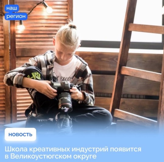 В Великоустюгском округе — новая веха в сфере образования. В Великоустюгском округе — новая веха в сфере образования.