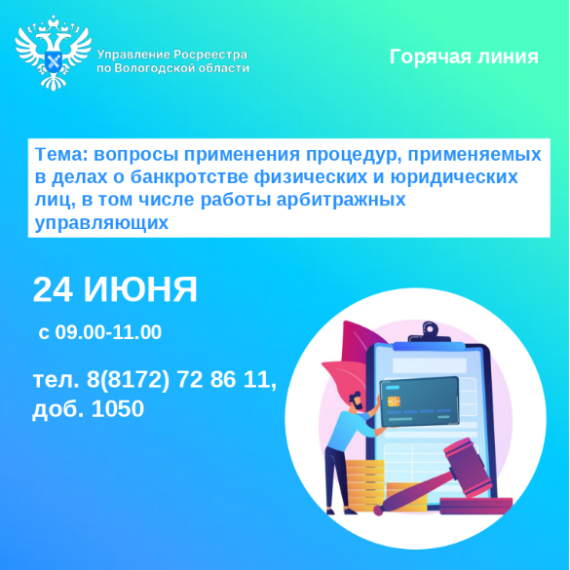 Телефонные консультации по вопросам применения процедур, применяемых в делах о банкротстве физических и юридических лиц, в том числе работы арбитражных управляющих. Телефонные консультации по вопросам применения процедур, применяемых в делах о банкротстве физических и юридических лиц, в том числе работы арбитражных управляющих.