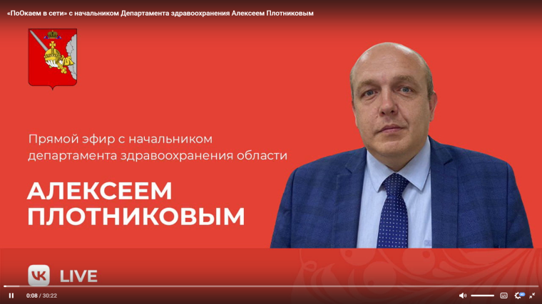 Начальник Департамента здравоохранения Алексей Плотников ответит на вопросы вологжан.. Начальник Департамента здравоохранения Алексей Плотников ответит на вопросы вологжан..