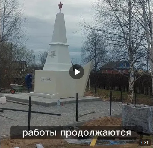 Ремонтные работы памятника воинам - землякам, погибшим в годы Великой Отечественной войны в деревне Юдино вышли на финишную прямую. Ремонтные работы памятника воинам - землякам, погибшим в годы Великой Отечественной войны в деревне Юдино вышли на финишную прямую.