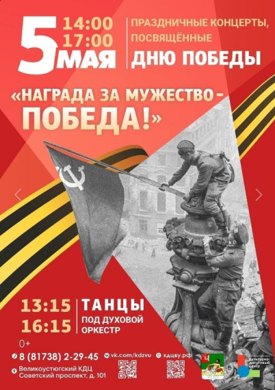 Сегодня в 17.00 культурно-досуговый центр приглашает всех на концерт, посвященный Дню Победы. Сегодня в 17.00 культурно-досуговый центр приглашает всех на концерт, посвященный Дню Победы.