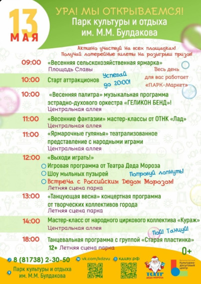 Парк культуры и отдыха открывает свои двери для всех нас. Парк культуры и отдыха открывает свои двери для всех нас.
