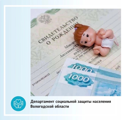 Вологжане при необходимости могут изменить реквизиты счета, на который перечисляют единое пособие. Вологжане при необходимости могут изменить реквизиты счета, на который перечисляют единое пособие.