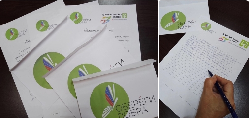 ПИСЬМА С ПОЖЕЛАНИЯМИ ДОБРА. ПИСЬМА С ПОЖЕЛАНИЯМИ ДОБРА.