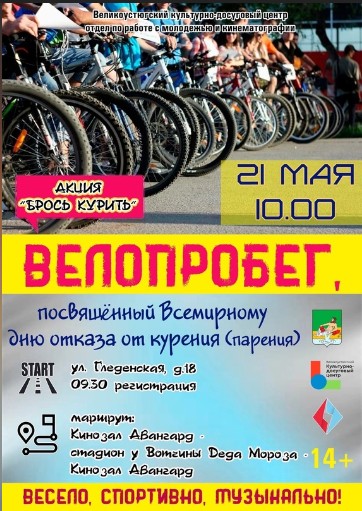 Велопробег — 2023. Велопробег — 2023.