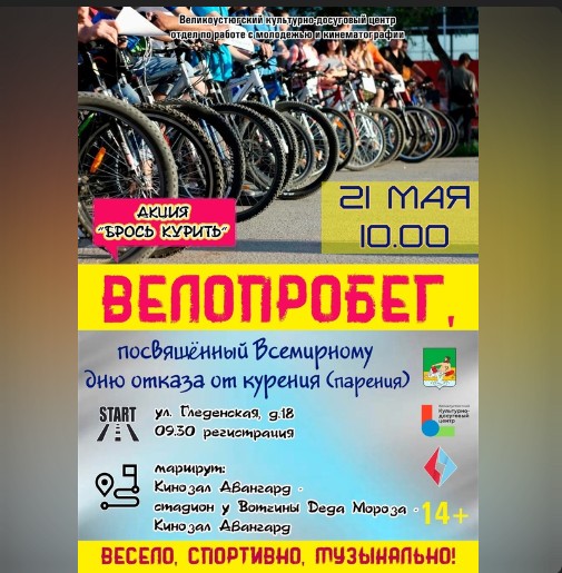 Станьте участником велопробега. Станьте участником велопробега.