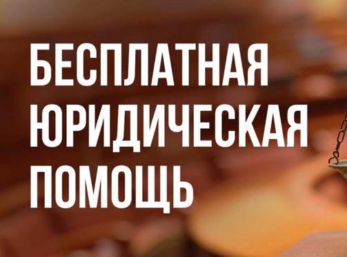 26 мая приглашаем всех желающих получить бесплатную юридическую помощь. 26 мая приглашаем всех желающих получить бесплатную юридическую помощь.