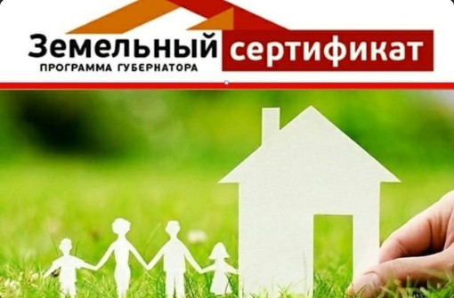 Средства «земельного сертификата» теперь можно направить на погашение целевого кредита на подключение дома к инженерным сетям. Средства «земельного сертификата» теперь можно направить на погашение целевого кредита на подключение дома к инженерным сетям.