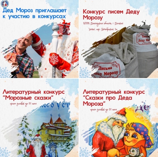 Сразу три конкурса от Деда Мороза. Сразу три конкурса от Деда Мороза.