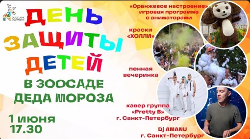 1 июня - главный праздник для детворы. 1 июня - главный праздник для детворы.