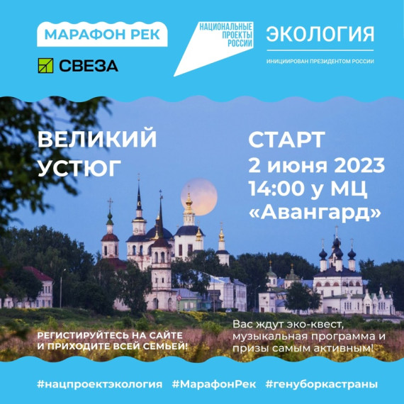 «Марафон рек». «Марафон рек».