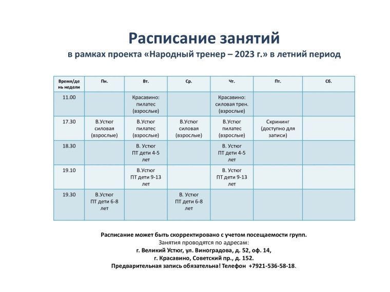 Лето с народным тренером. Лето с народным тренером.