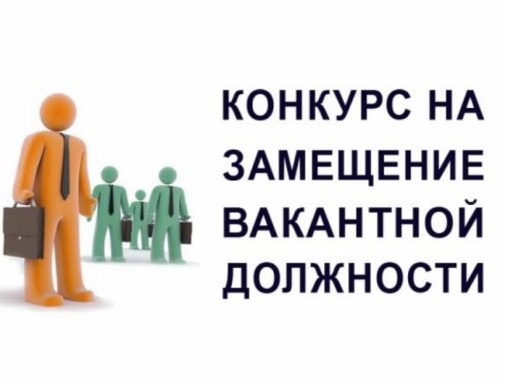 Администрация Великоустюгского муниципального округа ОБЪЯВЛЯЕТ КОНКУРС. Администрация Великоустюгского муниципального округа ОБЪЯВЛЯЕТ КОНКУРС.