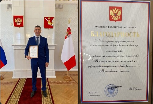 Поздравляем коллектив Великоустюгского ПАТП с получением высокой, заслуженной награды. Поздравляем коллектив Великоустюгского ПАТП с получением высокой, заслуженной награды.