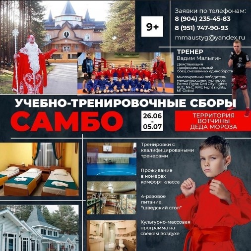 Вологодская областная федерация самбо совместно с Великоустюгской федерацией самбо в рамках проекта "Za самбо" проводит V Всероссийский слет самбистов. Вологодская областная федерация самбо совместно с Великоустюгской федерацией самбо в рамках проекта "Za самбо" проводит V Всероссийский слет самбистов.