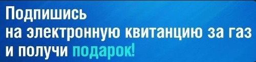 Газпром межрегионгаз Вологда подарит 5000 рублей абонентам. Газпром межрегионгаз Вологда подарит 5000 рублей абонентам.