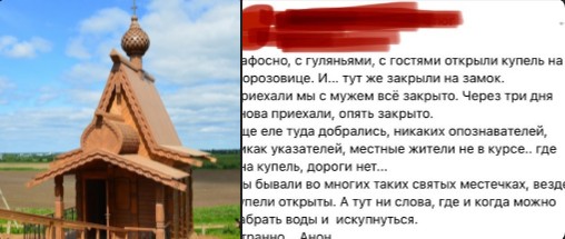 Сегодня в одной из групп появилась не совсем достоверная информация по поводу только что открывшейся часовни-купели возле деревни Морозовица. Сегодня в одной из групп появилась не совсем достоверная информация по поводу только что открывшейся часовни-купели возле деревни Морозовица.