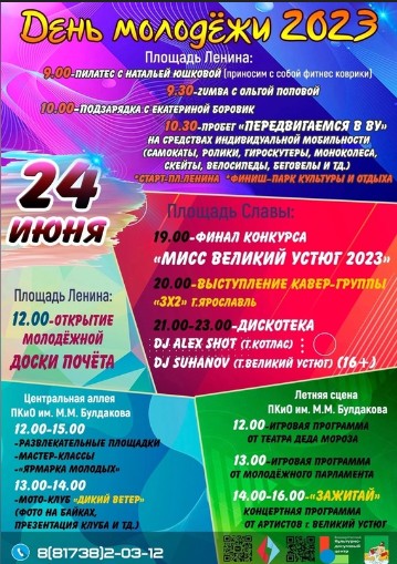 Приближается ОДИН ИЗ САМЫХ ЛЮБИМЫХ ЛЕТНИХ ПРАЗДНИКОВ - День Российской молодёжи. Приближается ОДИН ИЗ САМЫХ ЛЮБИМЫХ ЛЕТНИХ ПРАЗДНИКОВ - День Российской молодёжи.