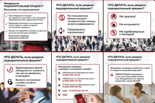 Что делать, если увидели подозрительный предмет. Что делать, если увидели подозрительный предмет.