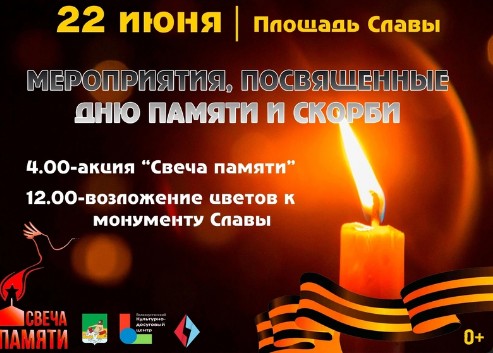 Уважаемые устюжане, приглашаем вас на мероприятия, посвященные ДНЮ ПАМЯТИ И СКОРБИ. Уважаемые устюжане, приглашаем вас на мероприятия, посвященные ДНЮ ПАМЯТИ И СКОРБИ.