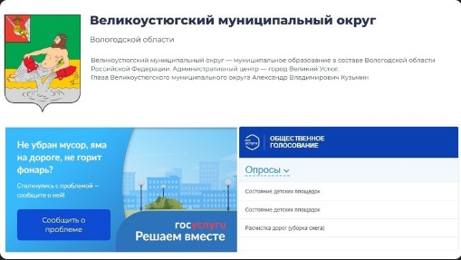 Уважаемые устюжане, на портале Госуслуги проходит опрос на тему состояния детских площадок. Уважаемые устюжане, на портале Госуслуги проходит опрос на тему состояния детских площадок.