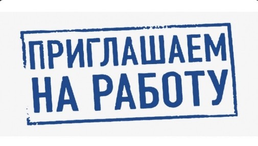 В связи с расширением штата. В связи с расширением штата.