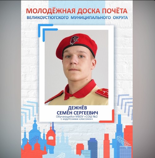 Дежнёв Семён Сергеевич - обучающийся 9 класса МБОУ "СОШ №2 с кадетскими классами". Дежнёв Семён Сергеевич - обучающийся 9 класса МБОУ "СОШ №2 с кадетскими классами".