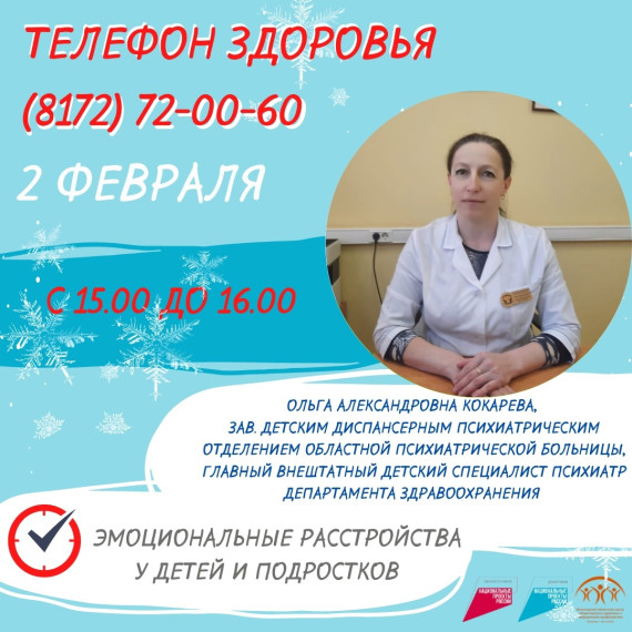 Областной проект "Телефон здоровья" продолжает свою работу.. Областной проект "Телефон здоровья" продолжает свою работу..