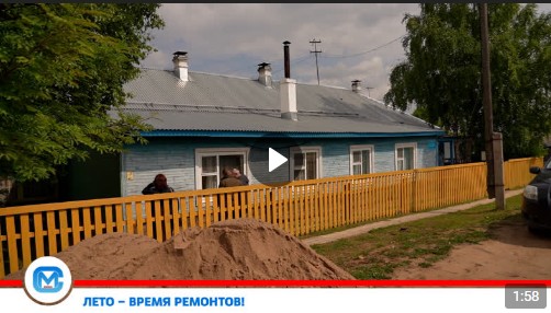 Лето – время ремонтов. Лето – время ремонтов.