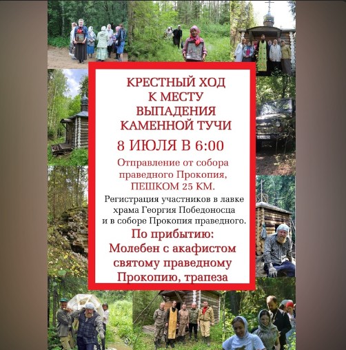 Православных устюжан приглашают принять участие в Крестном ходе. Православных устюжан приглашают принять участие в Крестном ходе.