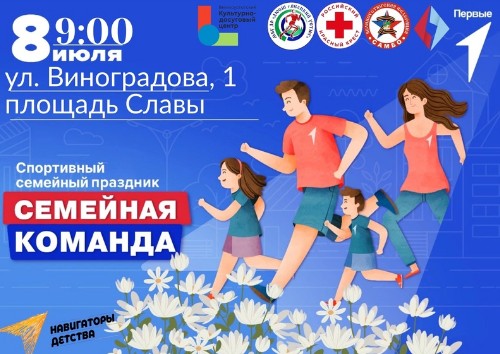 Движение Первых приглашает на спортивный фестиваль «Семейная команда». Движение Первых приглашает на спортивный фестиваль «Семейная команда».