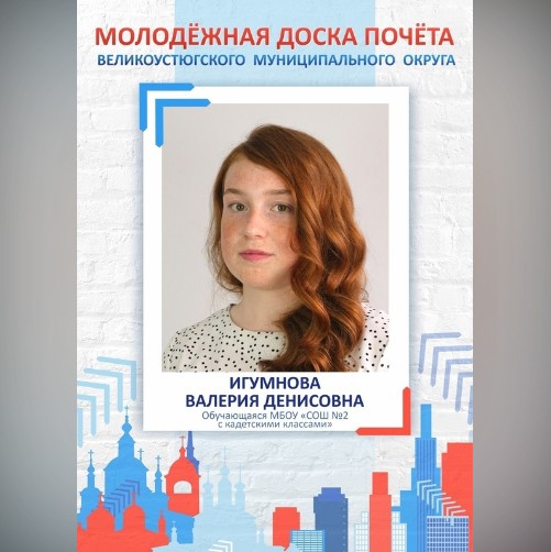 Валерия Денисовна Игумнова. Валерия Денисовна Игумнова.