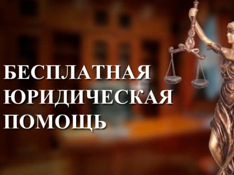 БЕСПЛАТНАЯ ЮРИДИЧЕСКАЯ ПОМОЩЬ 30 июня 2023 ГОДА. БЕСПЛАТНАЯ ЮРИДИЧЕСКАЯ ПОМОЩЬ 30 июня 2023 ГОДА.