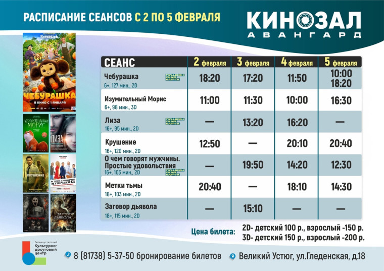 Бронь билетов на киносеансы по тел. 5-37-50.. Бронь билетов на киносеансы по тел. 5-37-50..
