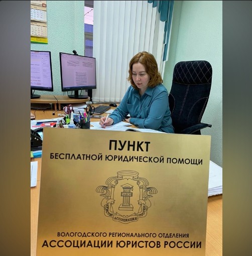 В пятницу, 30 июня, Ассоциация юристов России и администрация Великоустюгского муниципального округа проводят Всероссийский единый день оказания бесплатной юридической помощи. В пятницу, 30 июня, Ассоциация юристов России и администрация Великоустюгского муниципального округа проводят Всероссийский единый день оказания бесплатной юридической помощи.