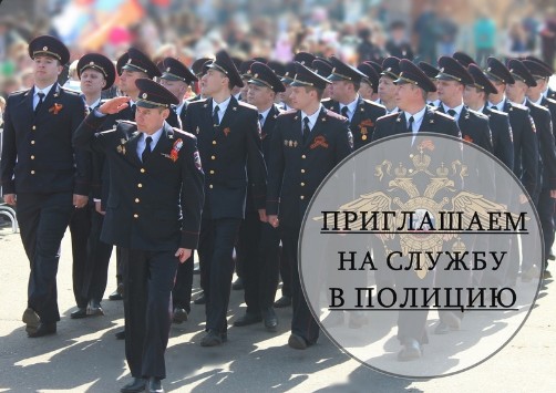 ОМВД РОССИИ ПО ВЕЛИКОУСТЮГСКОМУ РАЙОНУ ПРИГЛАШАЕТ НА СЛУЖБУ. ОМВД РОССИИ ПО ВЕЛИКОУСТЮГСКОМУ РАЙОНУ ПРИГЛАШАЕТ НА СЛУЖБУ.