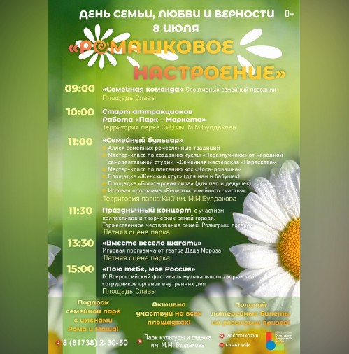 Праздничные мероприятия в День семьи, любви и верности. Праздничные мероприятия в День семьи, любви и верности.