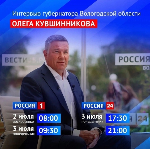 Губернатор области Олег Кувшинников дал большое интервью журналистам ВГТРК. Губернатор области Олег Кувшинников дал большое интервью журналистам ВГТРК.