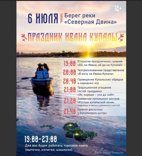 Приближается один из главных праздников обрядового календаря русского народа и самый таинственный праздник Ивана Купала на берегу реки Северной Двины в поселке Кузино Великоустюгского округа. Приближается один из главных праздников обрядового календаря русского народа и самый таинственный праздник Ивана Купала на берегу реки Северной Двины в поселке Кузино Великоустюгского округа.