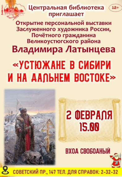 Приглашаем на открытие персональной выставки Заслуженного художника России Владимира Латынцева.. Приглашаем на открытие персональной выставки Заслуженного художника России Владимира Латынцева..