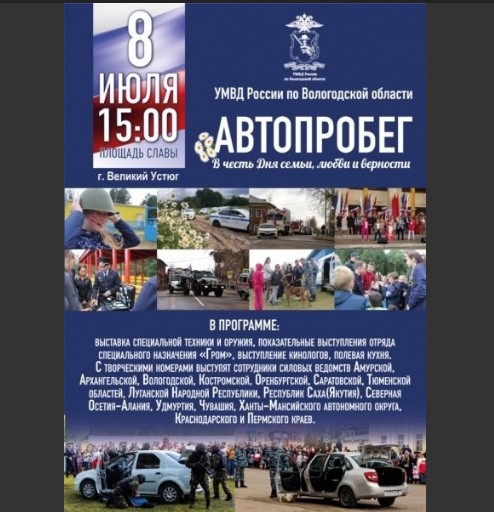 В рамках Всероссийского фестиваля музыкального творчества сотрудников органов внутренних дел «Пою тебе, моя Россия» состоится праздничное мероприятие, посвященное Дню семьи, любви и верности. В рамках Всероссийского фестиваля музыкального творчества сотрудников органов внутренних дел «Пою тебе, моя Россия» состоится праздничное мероприятие, посвященное Дню семьи, любви и верности.