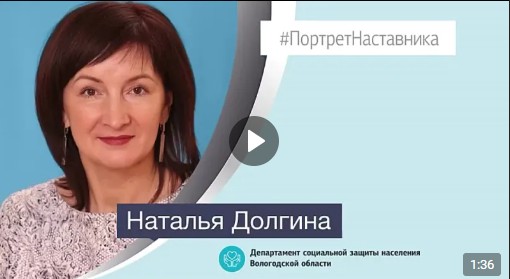 Наталья Долгина представит Вологодскую область на федеральном этапе Всероссийского конкурса профессионального мастерства в сфере социального обслуживания как лучший руководитель. Наталья Долгина представит Вологодскую область на федеральном этапе Всероссийского конкурса профессионального мастерства в сфере социального обслуживания как лучший руководитель.