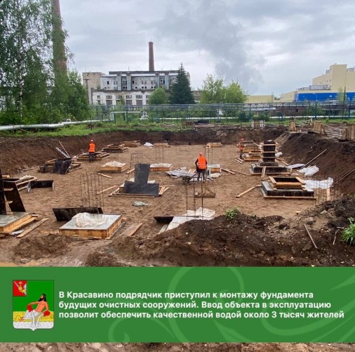 В Красавино начат основной этап строительства станции водоочистки. В Красавино начат основной этап строительства станции водоочистки.